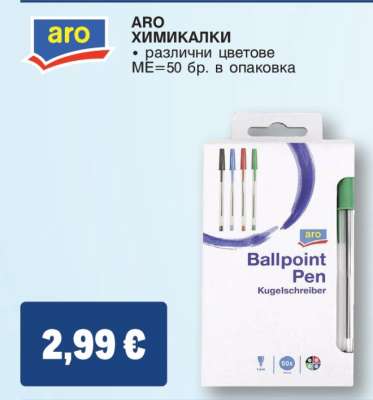 ARO ХИМИКАЛКИ