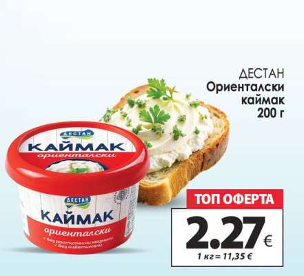 ДЕСТАН Ориенталски каймак