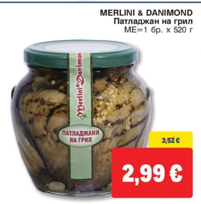 MERLINI & DANIMOND Патладжан на грил