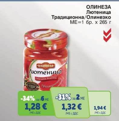 ОЛИНЕЗА Лютеница