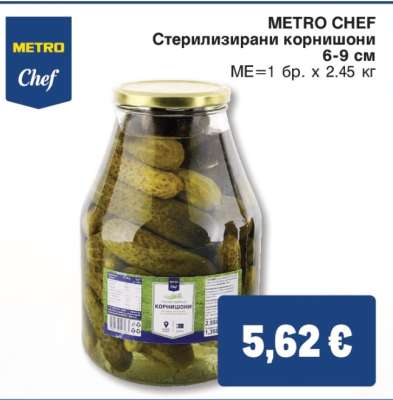 METRO CHEF Стерилизирани корнишони