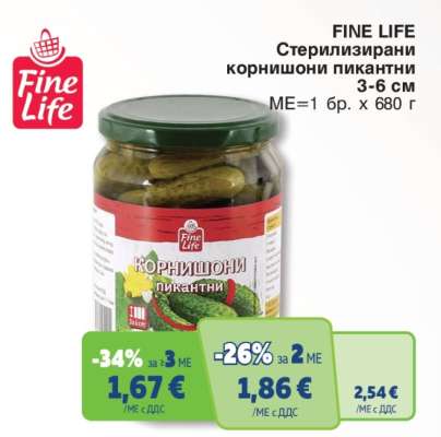 FINE LIFE Стерилизирани корнишони пикантни