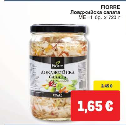 FIORRE Ловджийска салата