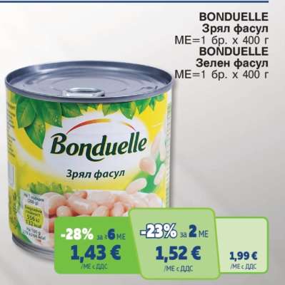 BONDUELLE Зрял фасул