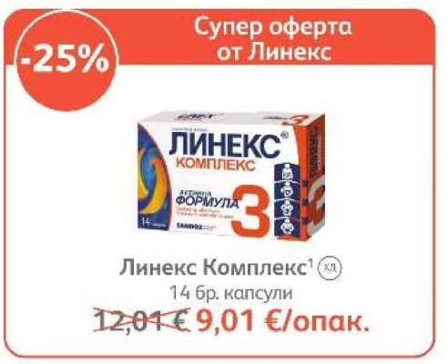 Линекс Комплекс
