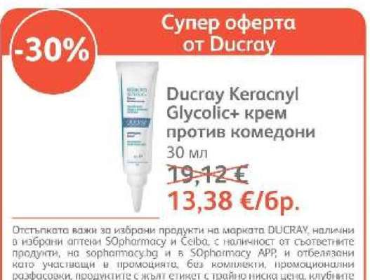 Ducray Keracnyl Glycolic+ крем против комедони