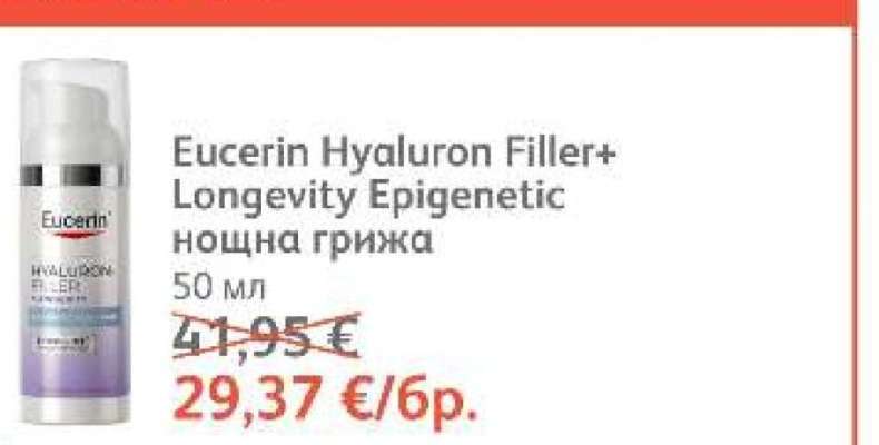 Eucerin Hyaluron Filler+ Longevity Epigenetic нощна грижа