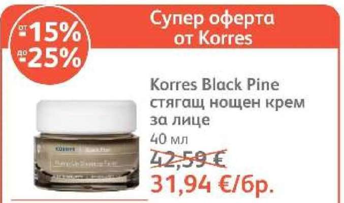 Korres Black Pine
