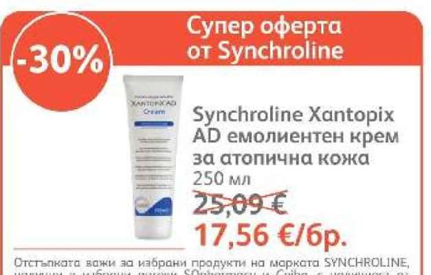 Synchroline Xantopix AD емолиентен крем