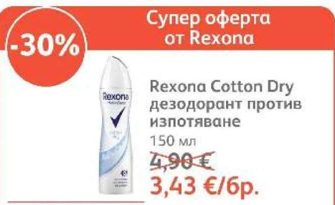Rexona Cotton Dry