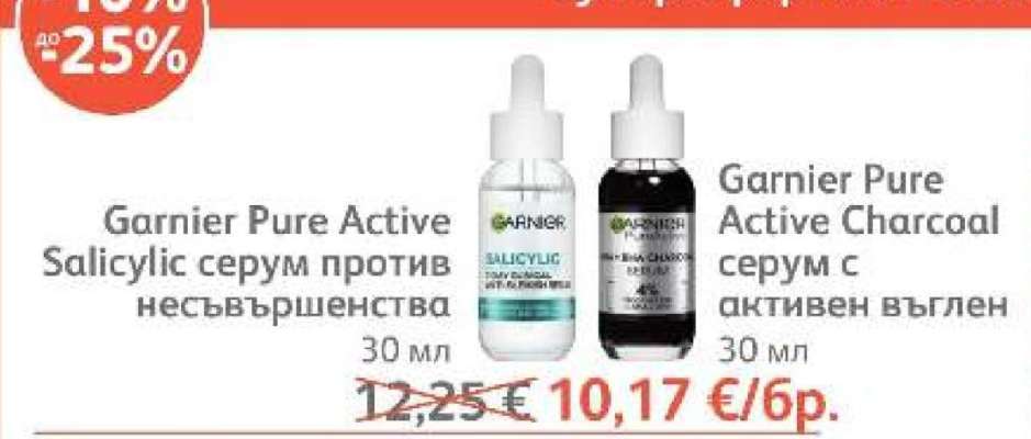 Garnier Pure Active Salicylic серум против несъвършенства