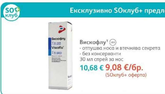 Вискофлу