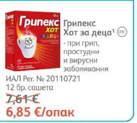 Грипекс Хот за деца