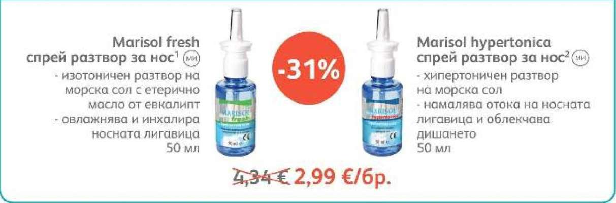 Marisol fresh спрей разтвор за нос