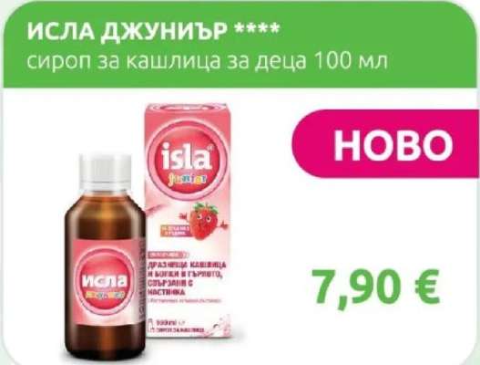 ИСЛА ДЖУНИЪР ****