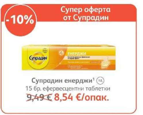 Супрадин енерджи