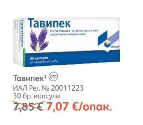 Тавипек