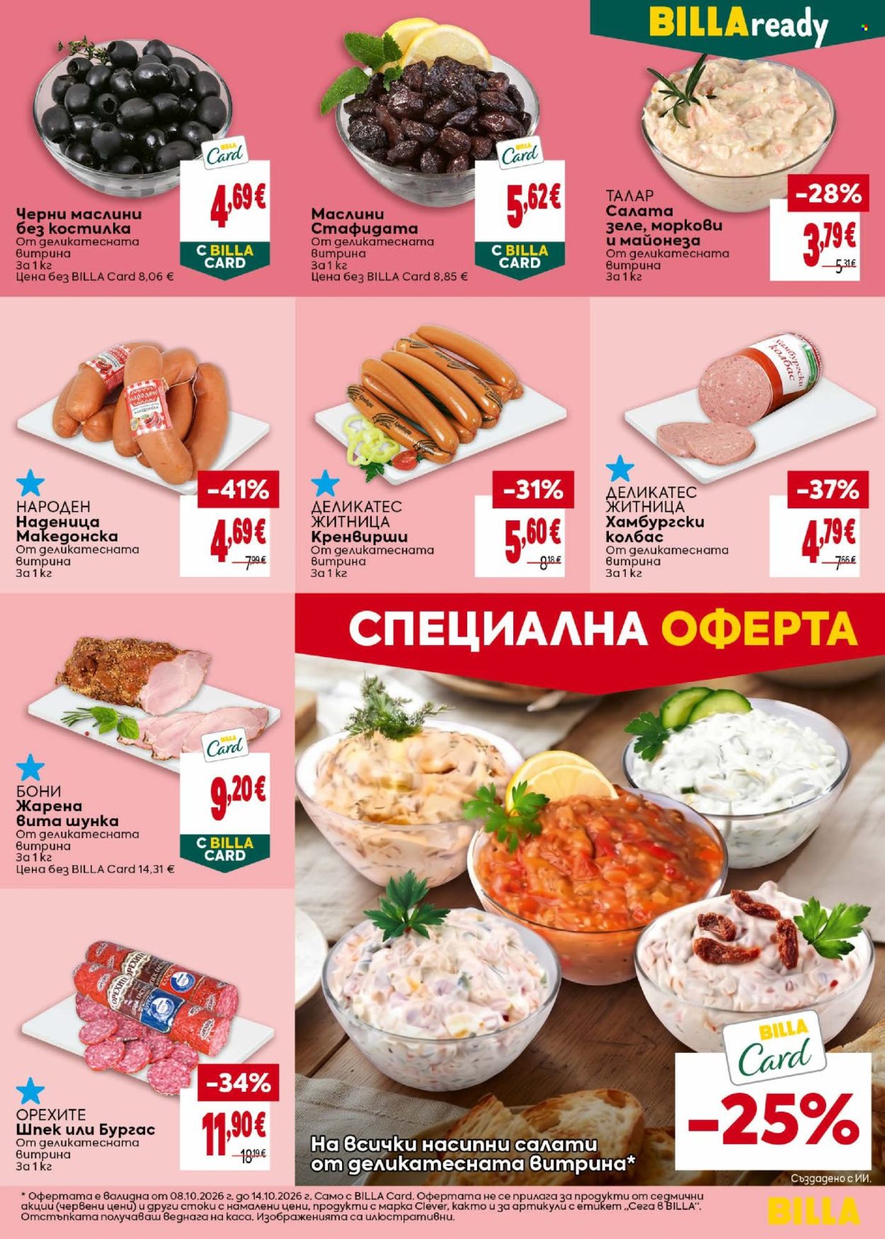 Брошура на BILLA - 08.10.2026 - 14.10.2026. Страница 21