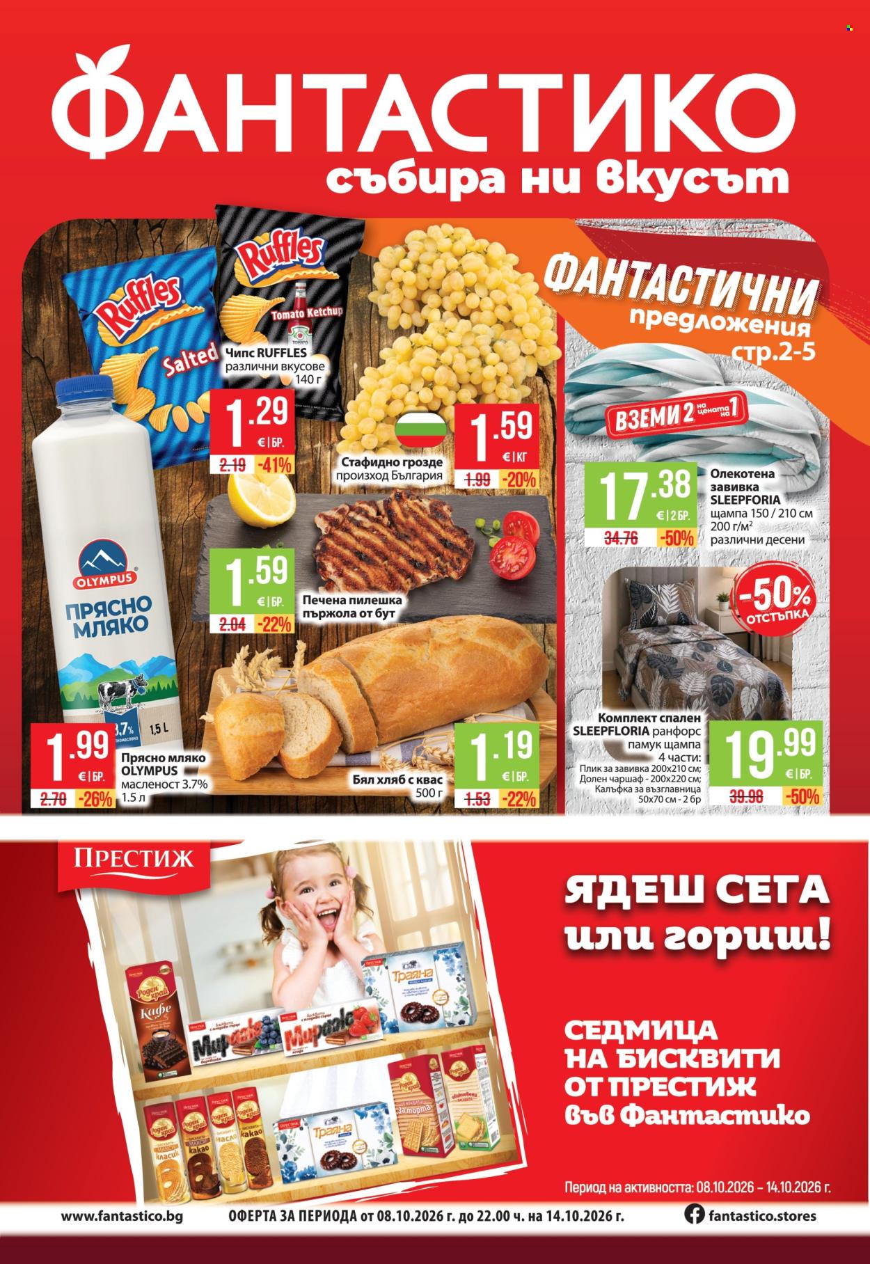 Брошура на Фантастико - 08.10.2026 - 14.10.2026. Страница 1