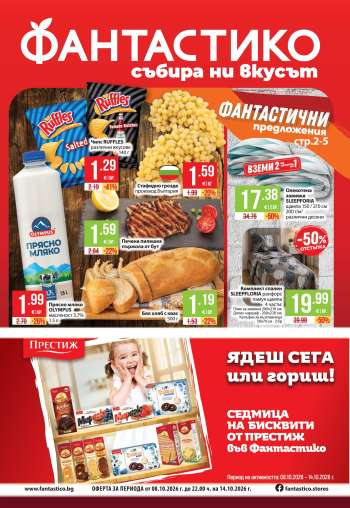 Брошура на Фантастико - 08.10.2026 - 14.10.2026.