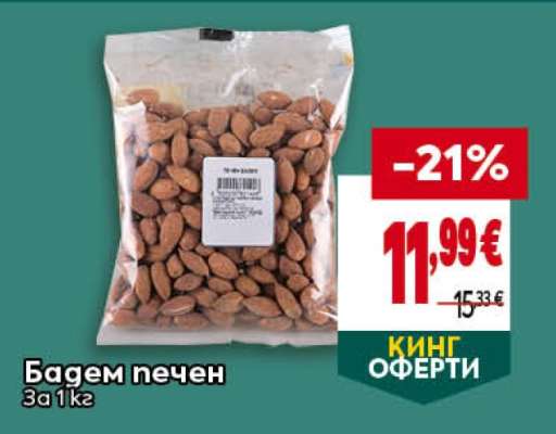 Бадем печен