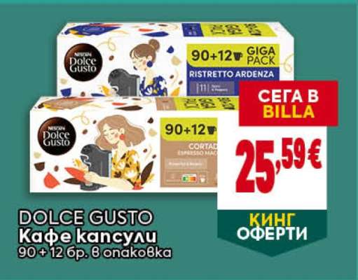 DOLCE GUSTO Кафе капсули