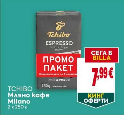 TCHIBO Мляно кафе Milano
