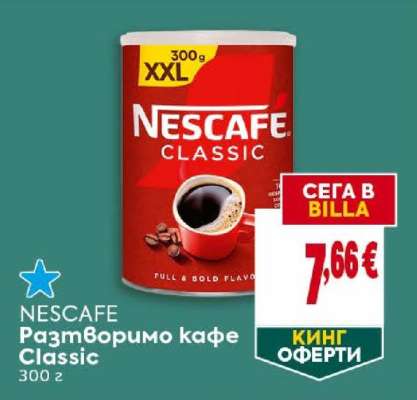 NESCAFE Разтворимо кафе Classic
