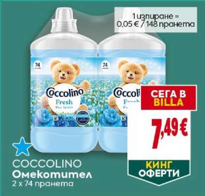 COCCOLINO Омекотител