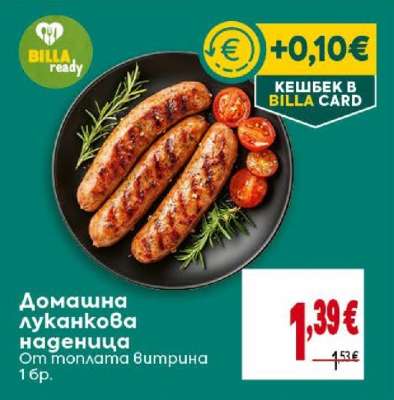 Домашна луканкова наденица
