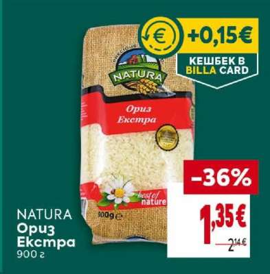 NATURA Ориз Екстра