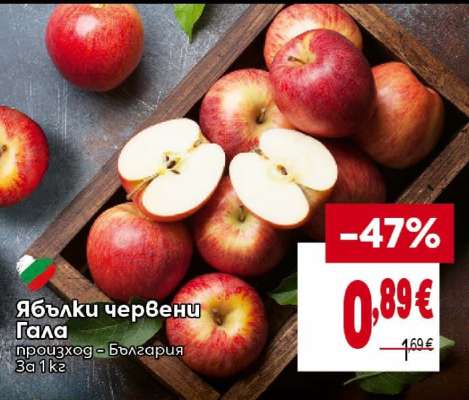 Ябълки червени Гала