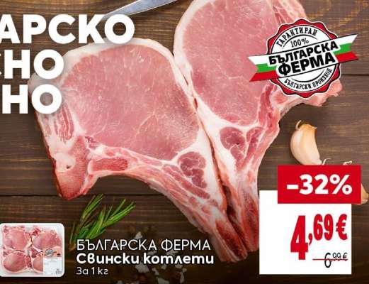 БЪЛГАРСКА ФЕРМА Свински котлети
