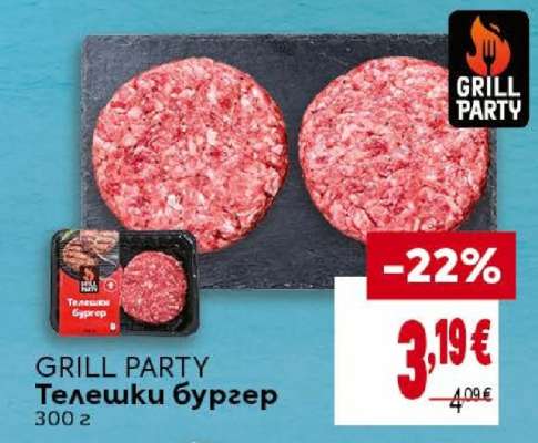 GRILL PARTY Телешки бургер