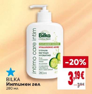 Билка Интимен Гел