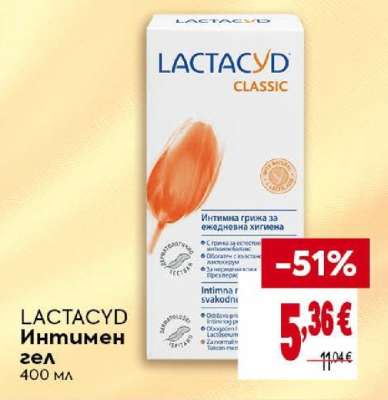 LACTACYD Интимен гел