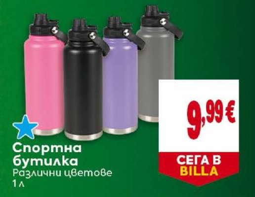 Спортна бутилка