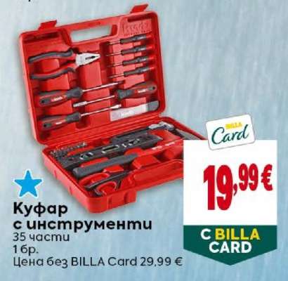 Куфар с инструменти