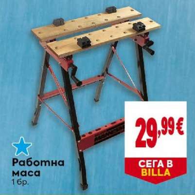 Работна маса