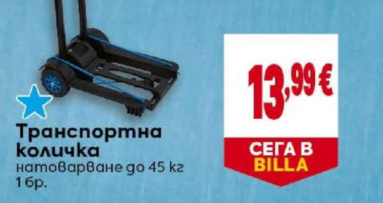Транспортна количка