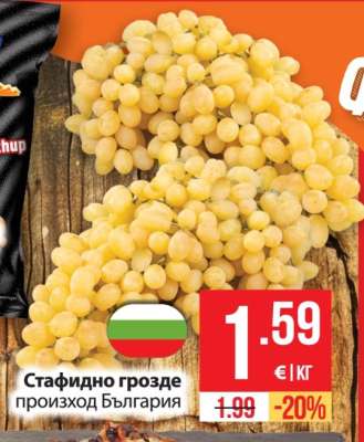 Стафидно грозде