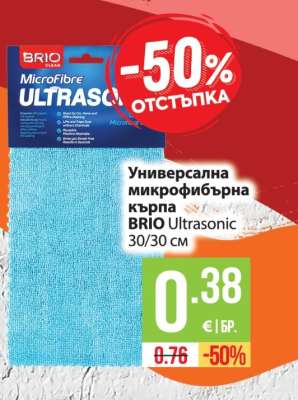 Универсална микрофибърна кърпа