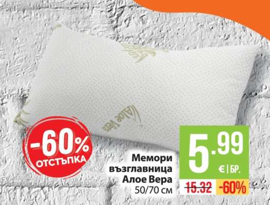 Мемори възглавница Алое Вера