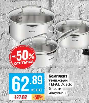 Комплект тенджери TEFAL Duetto