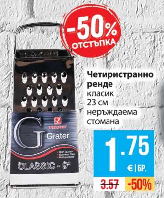 Четиристранно ренде