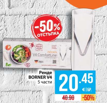 Ренде BÖRNER V4