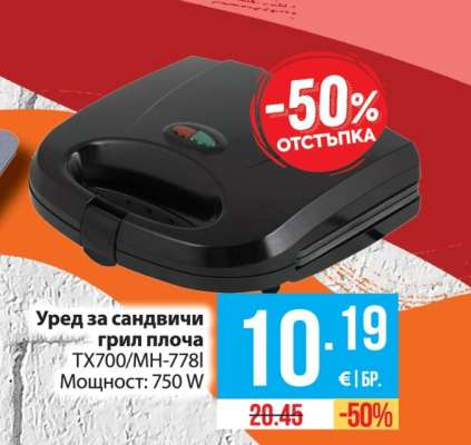 Уред за сандвичи грил плоча