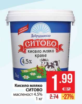 Кисело мляко СИТОВО