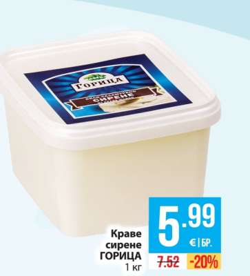 Краве сирене Горица