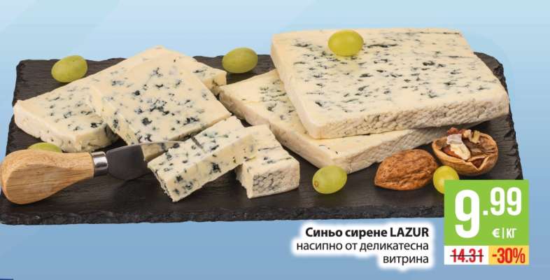 Синьо сирене LAZUR